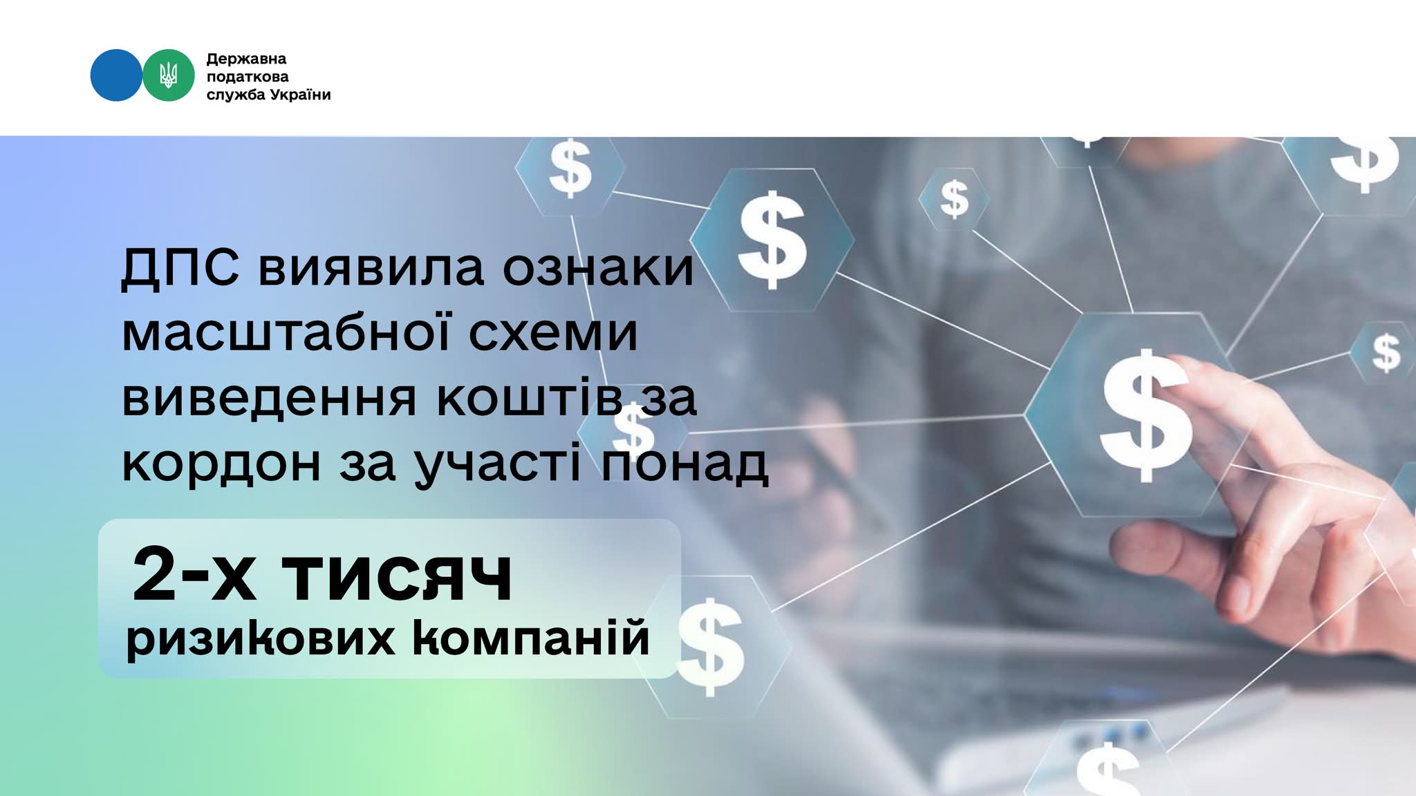 Фотографія рука людини, яка торкається інтерактивного екрана з віртуальними схемами та знаками долара