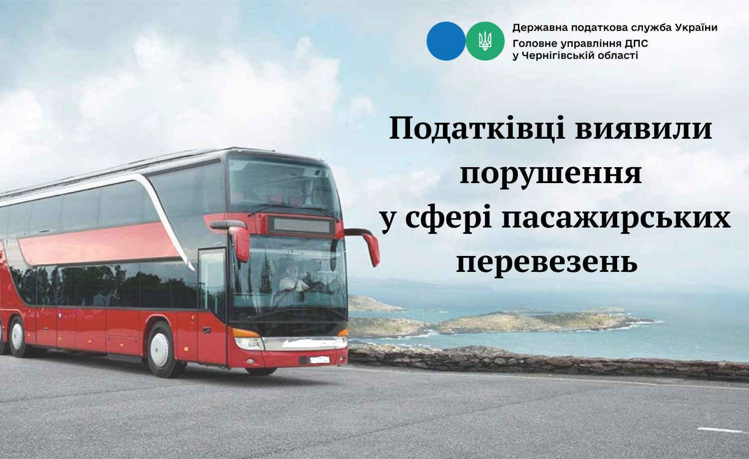 Фотографія автобус на дорозі