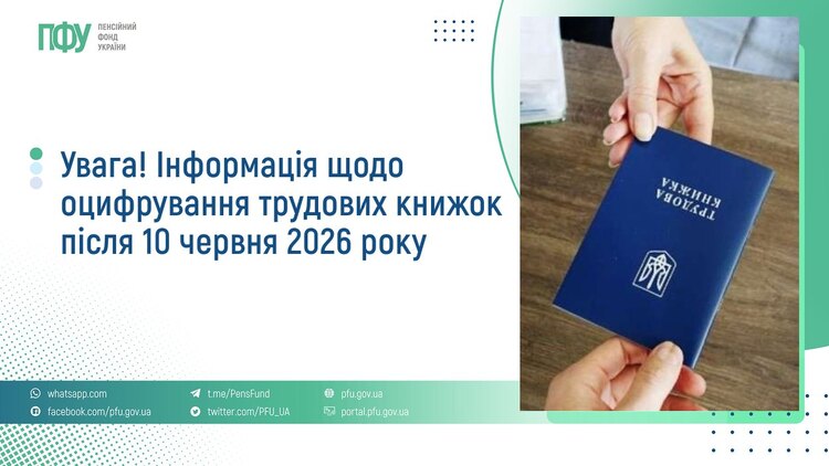 Фотографія зліва текст, страва трудова книжка в двох руках: одна дає, інша бере