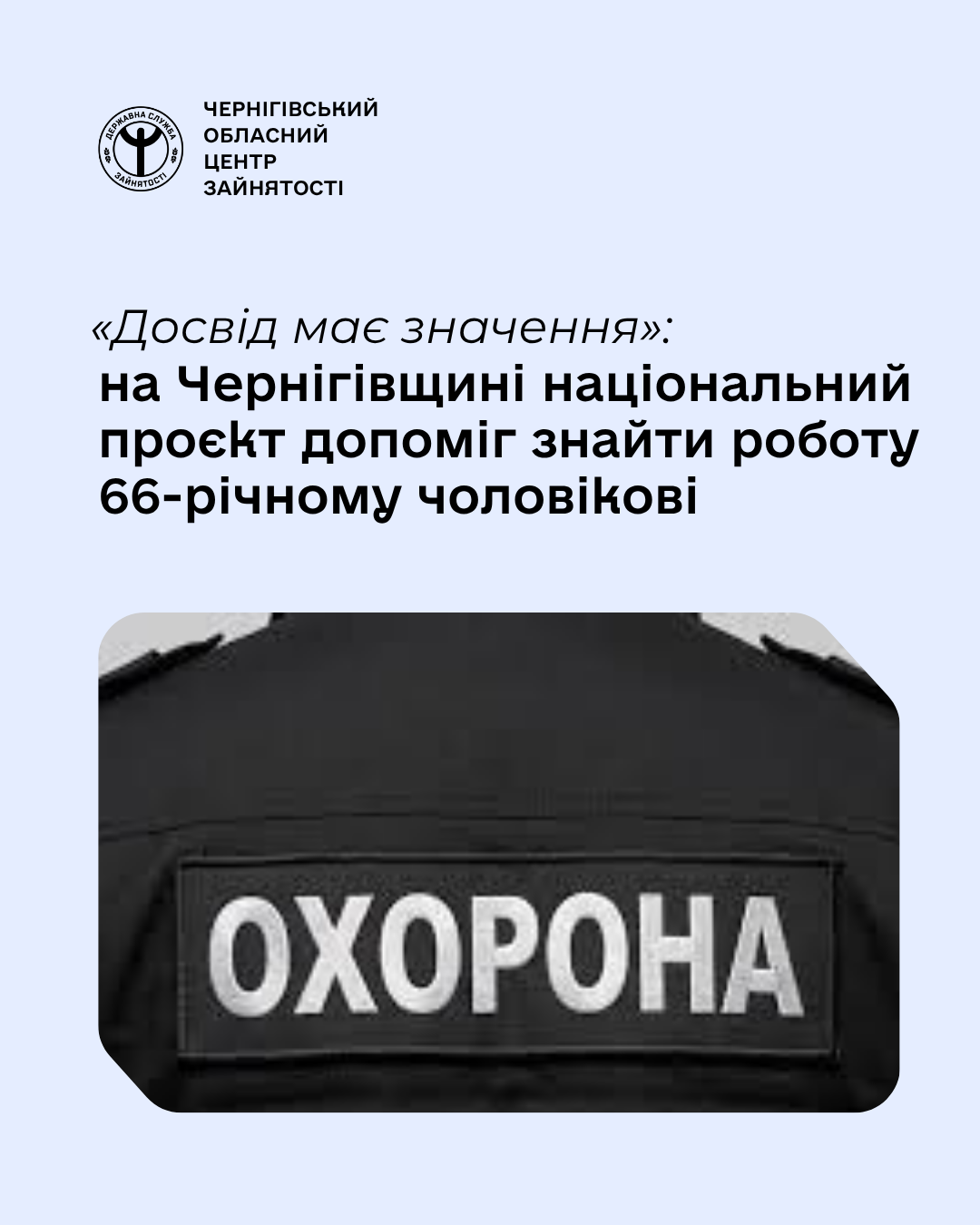 Фотографія напис Охорона на куртці