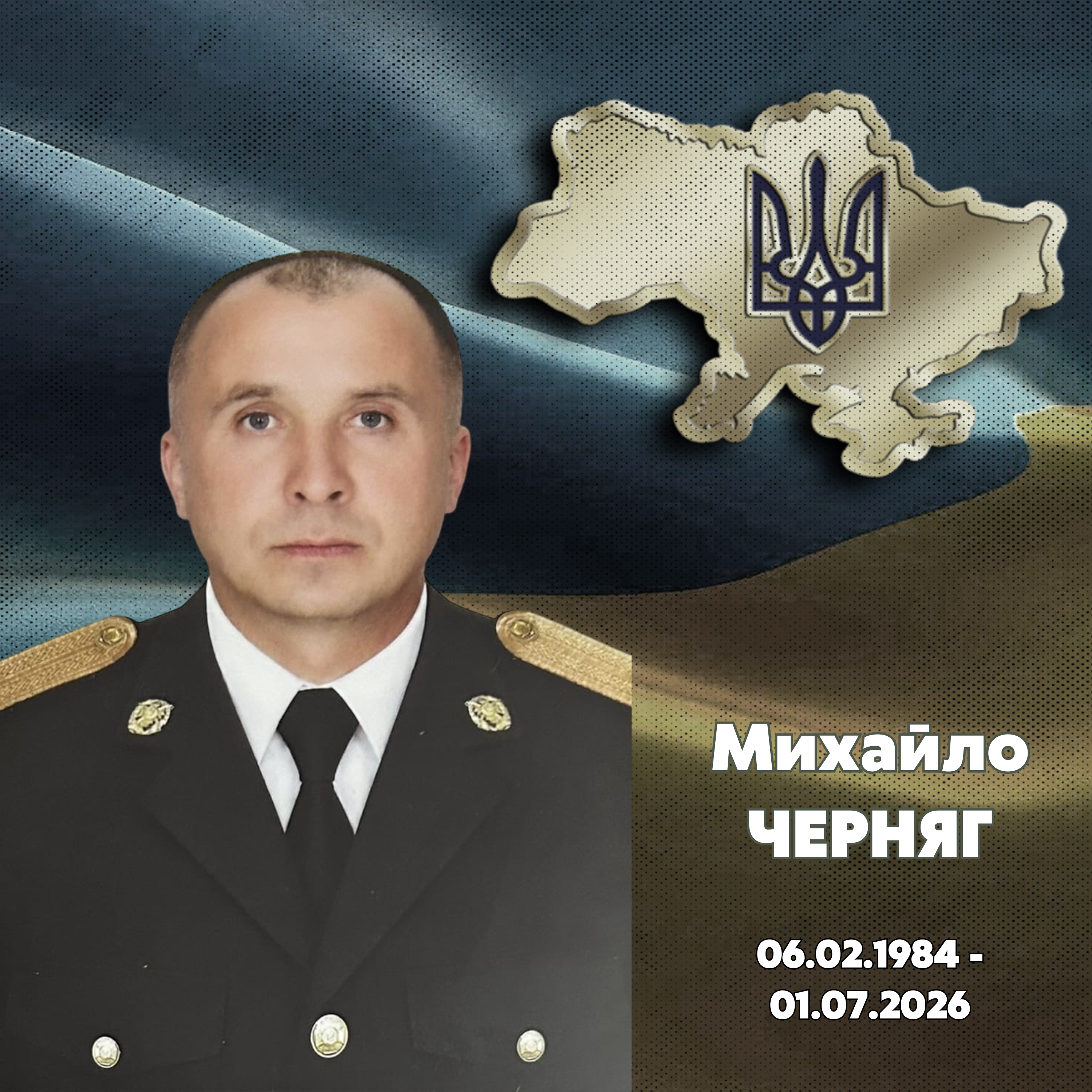 Черняг Михайло