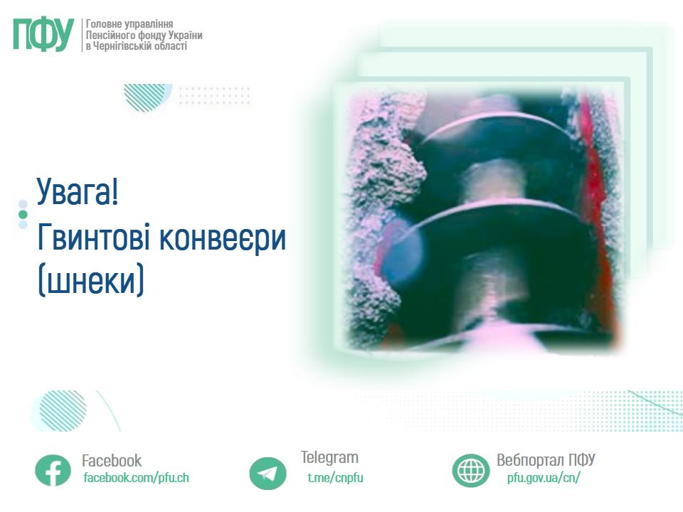 Фотографія зліва текст, справа шнек