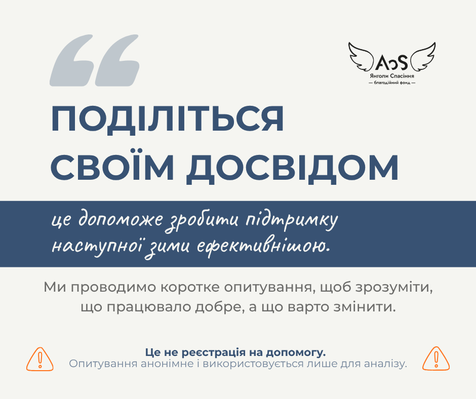 Фотографія текстова інформація про опитування