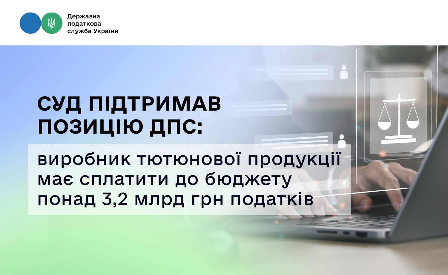 Фотографія зліва текстова інформація, справа терези правосуддя на тлі руки, що лежить на клавіатурі ноутбука