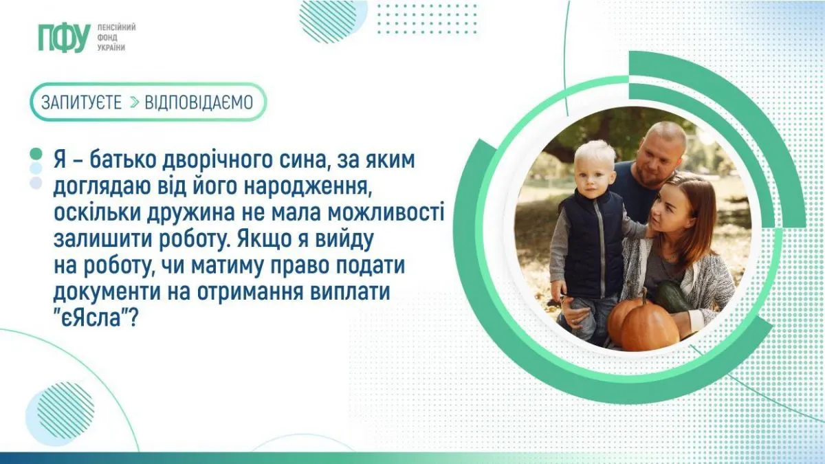 Фотографія зліва текст, справа жінка, чоловік і малюк