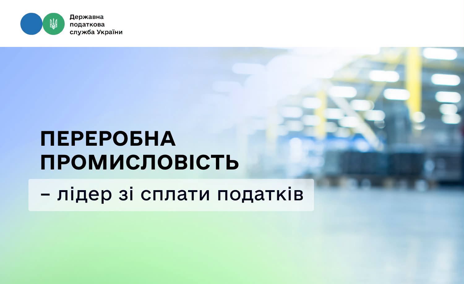Фотографія зліва текст, справа освітлення виробничого приміщення