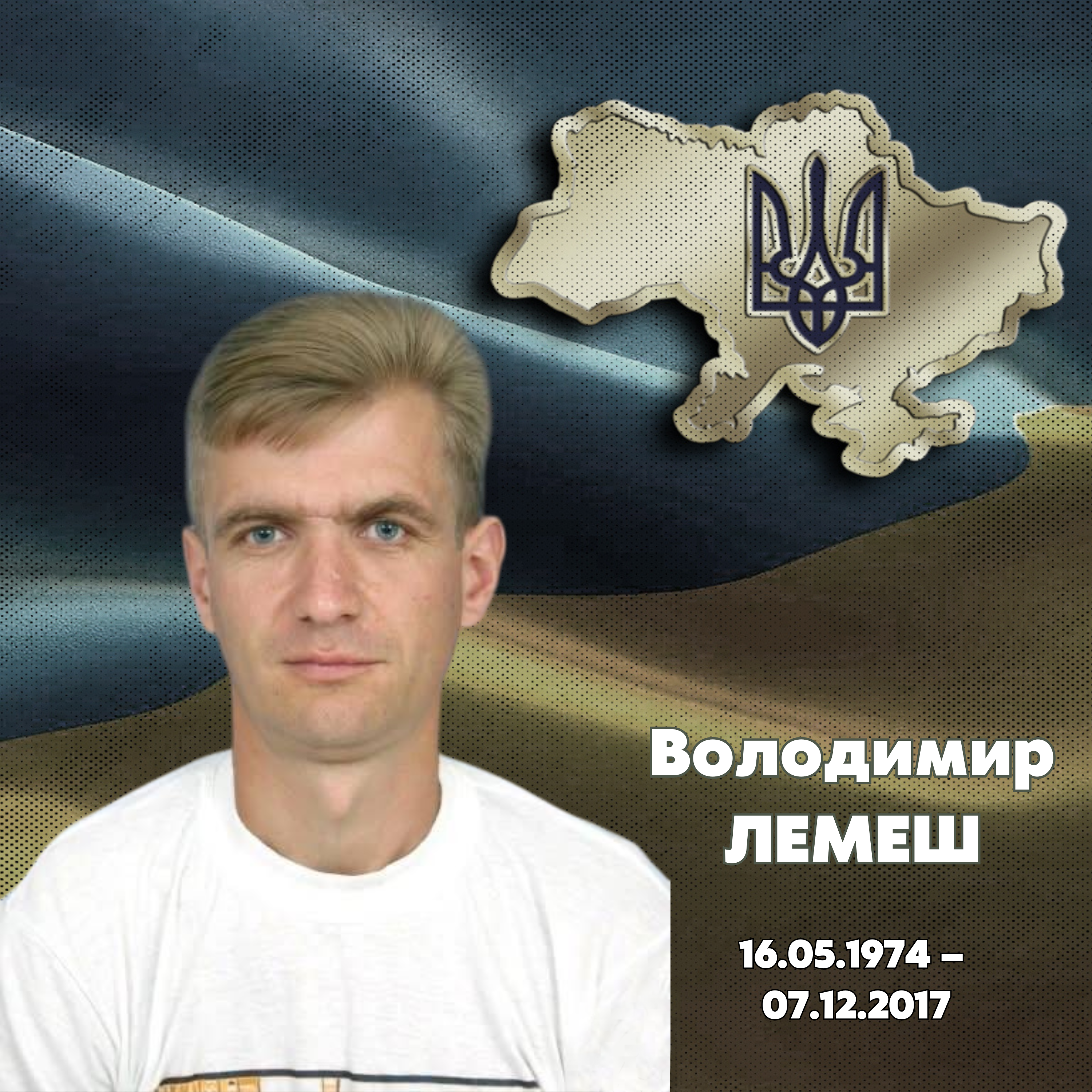 Лемеш Володимир Володимирович