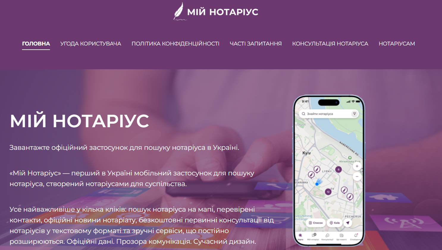 Фотографія головна сторінка мобільного застосунку "Мій нотаріус"
